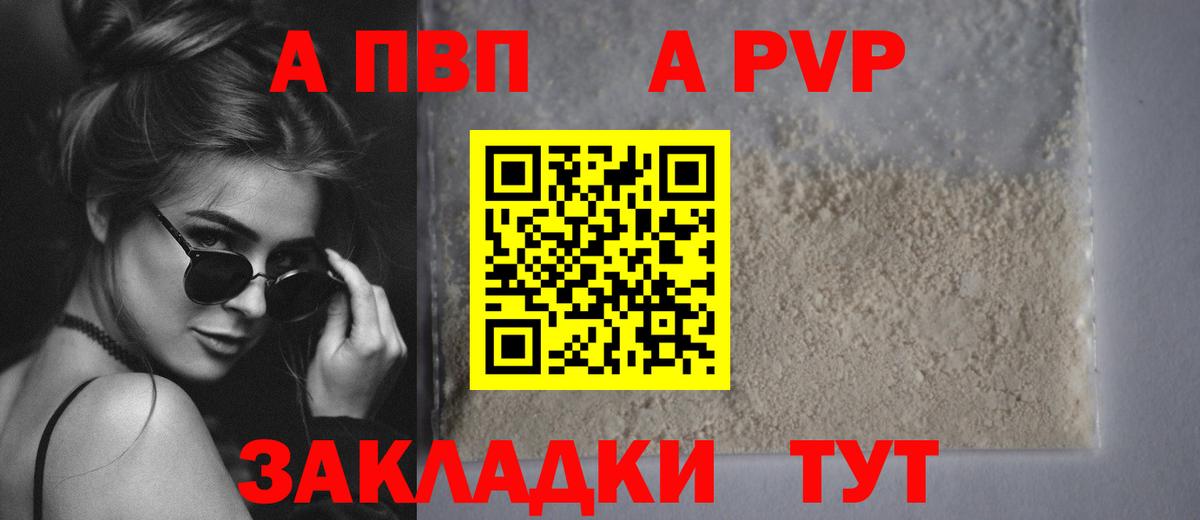 Alfa_PVP VHQ  Вход с VPN  купить закладку  Татарск  APVP Crystall 