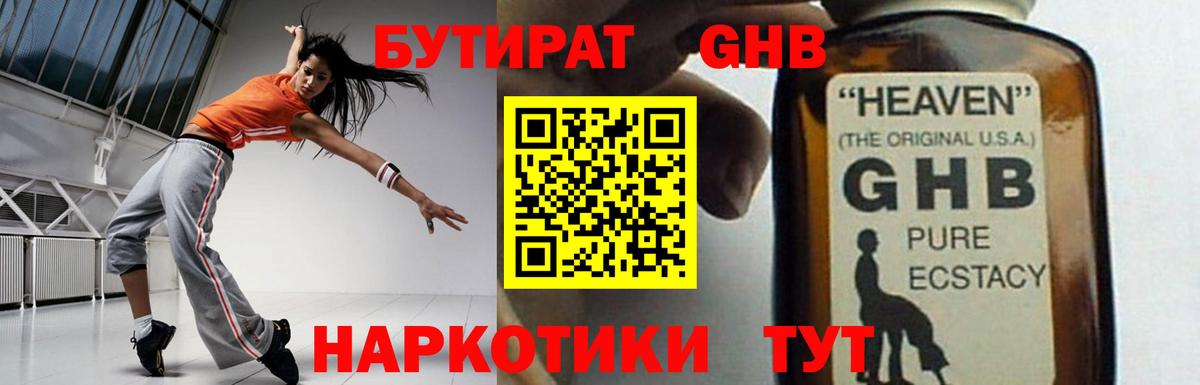 Бутират  БУТИРАТ GHB  Вход с VPN  Татарск 