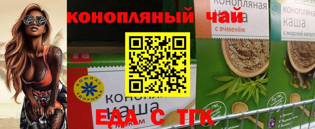 Еда ТГК конопля Татарск