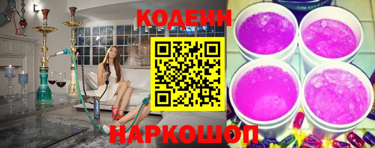 Codein напиток Lean (лин)  Вход с VPN  Татарск 