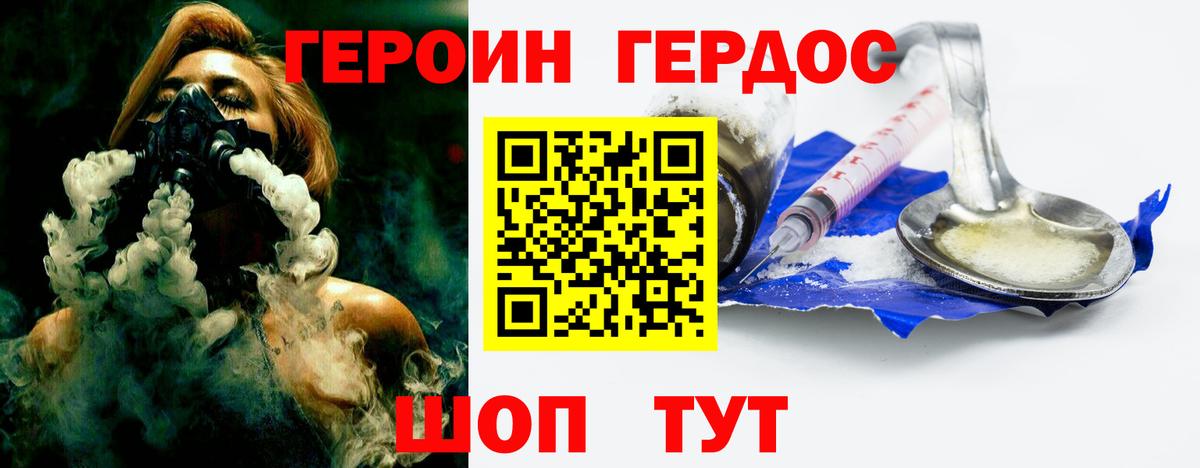 ГЕРОИН Heroin Татарск