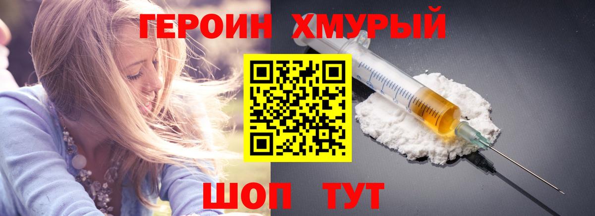 ГЕРОИН Heroin  ГЕРОИН  Татарск  Вход с VPN 