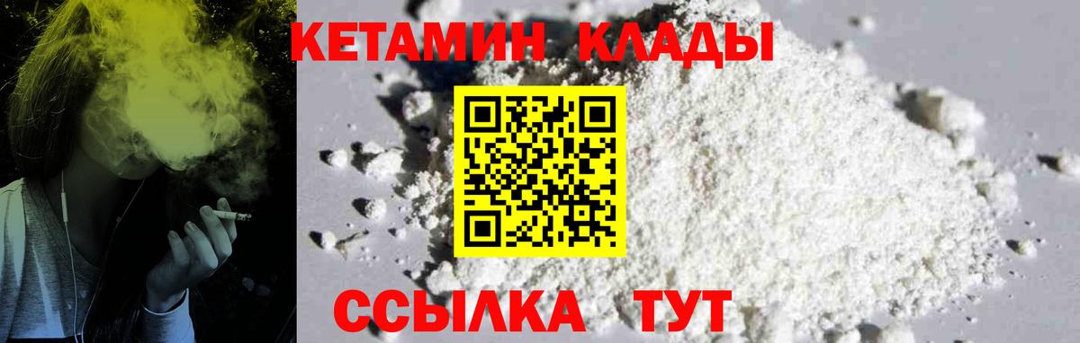 Татарск  КЕТАМИН VHQ  Вход с VPN 