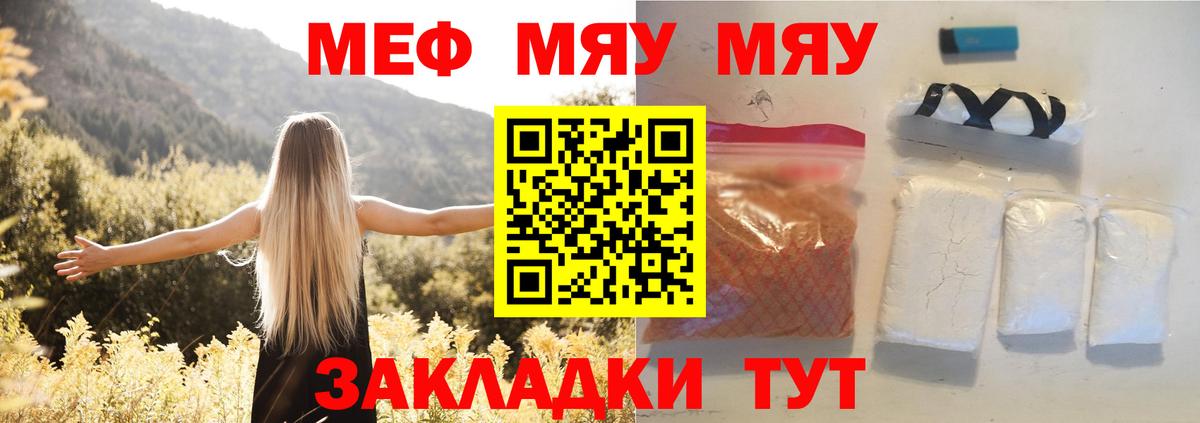МЕФ  Меф мяу мяу  Вход с VPN  МЯУ-МЯУ mephedrone  Татарск 