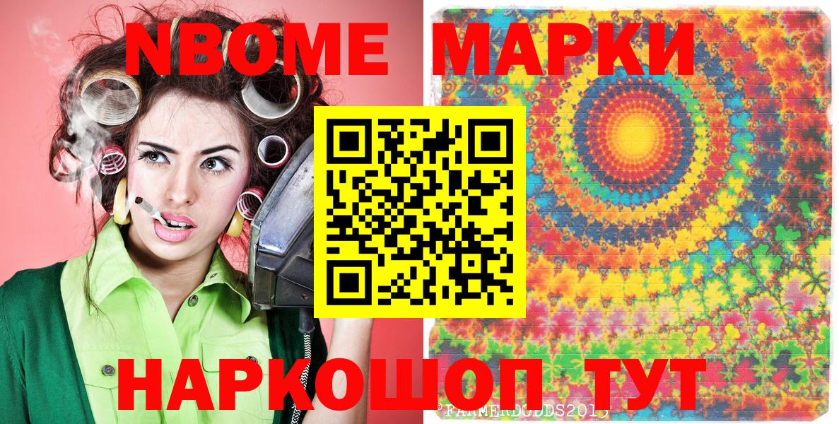 Марки N-bome 1500мкг Татарск